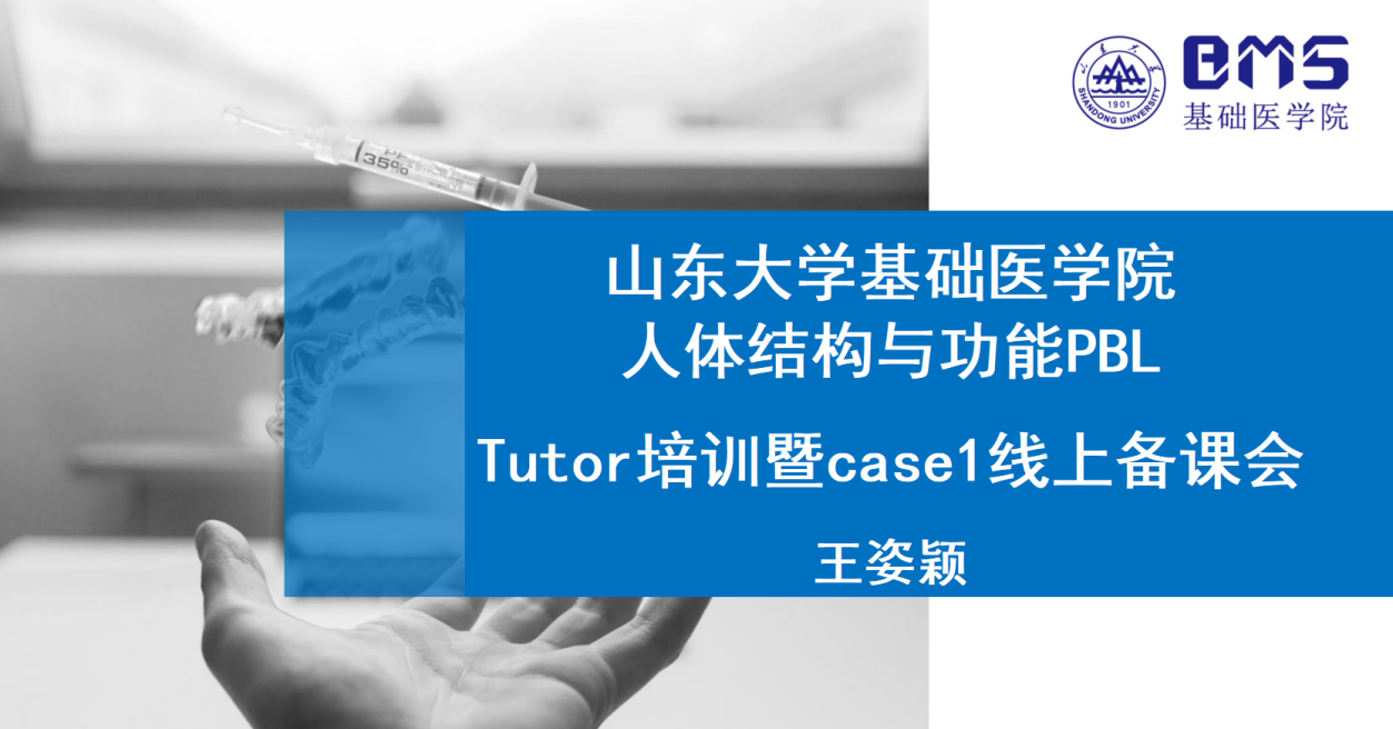 K8凯时官方网站召开2025春季学期PBL Tutor培训会暨PBL集体备课会
